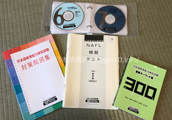 アルク NAFL日本語教師養成 口コミ「厳しくも、面倒見の良い講師陣！」